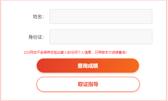 注冊會計師成績查詢入口
