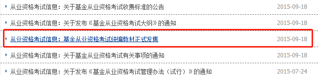 2020年基金從業(yè)考試教材