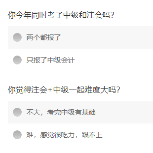 你今年同時考了中級和注會嗎？