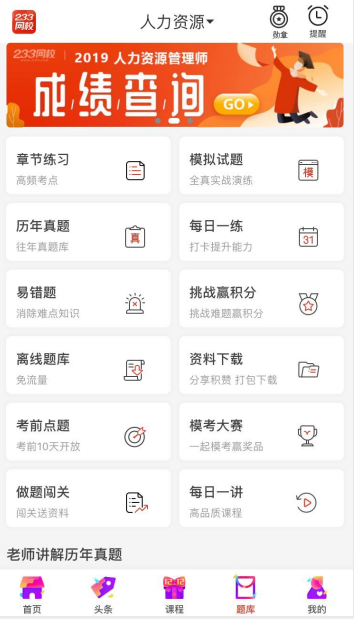 企業人力資源管理師app推薦
