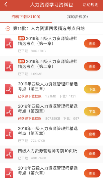 企業人力資源管理師app推薦