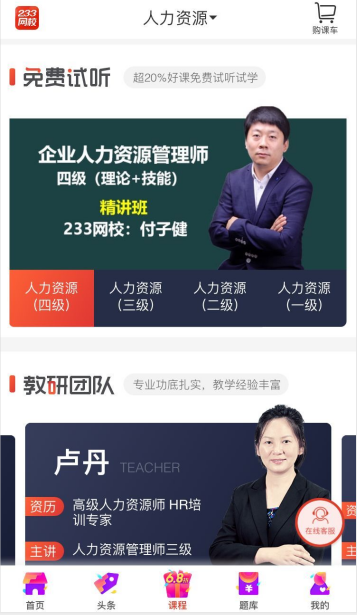 企業人力資源管理師app推薦