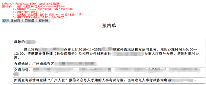 2019年廣州二級(jí)建造師現(xiàn)場(chǎng)證書領(lǐng)取流程圖