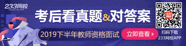 教師資格證面試真題
