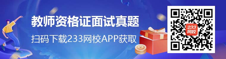 教師資格證面試真題.jpg