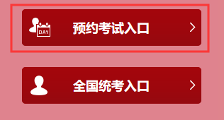2020年3月基金從業資格考試報名入口