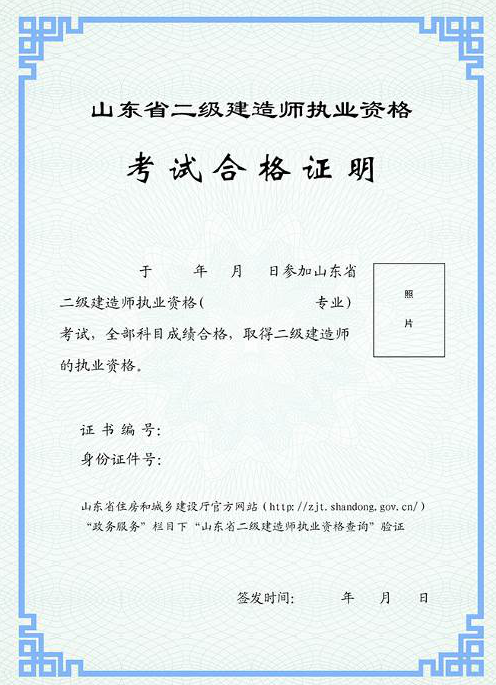 山東省二級建造師執業資格考試合格證明式樣（含增項）