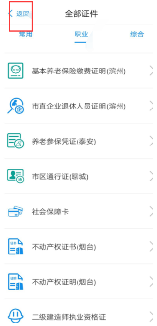 山東省二級建造師執業資格成績合格證明領取步驟