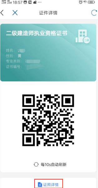 山東省二級建造師執業資格成績合格證明領取步驟