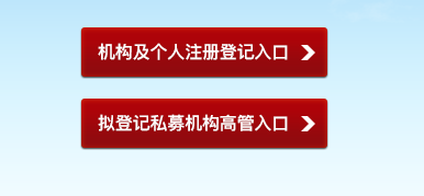 基金從業人員管理平臺