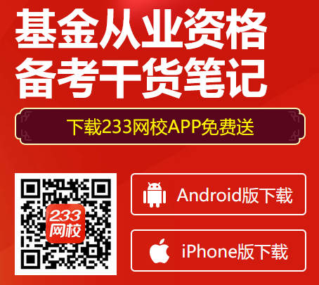 基金從業干貨筆記
