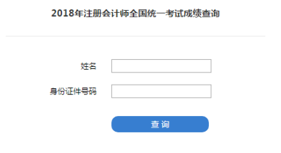 擴散：注冊會計師查分流程變了，查分需要登錄密碼！