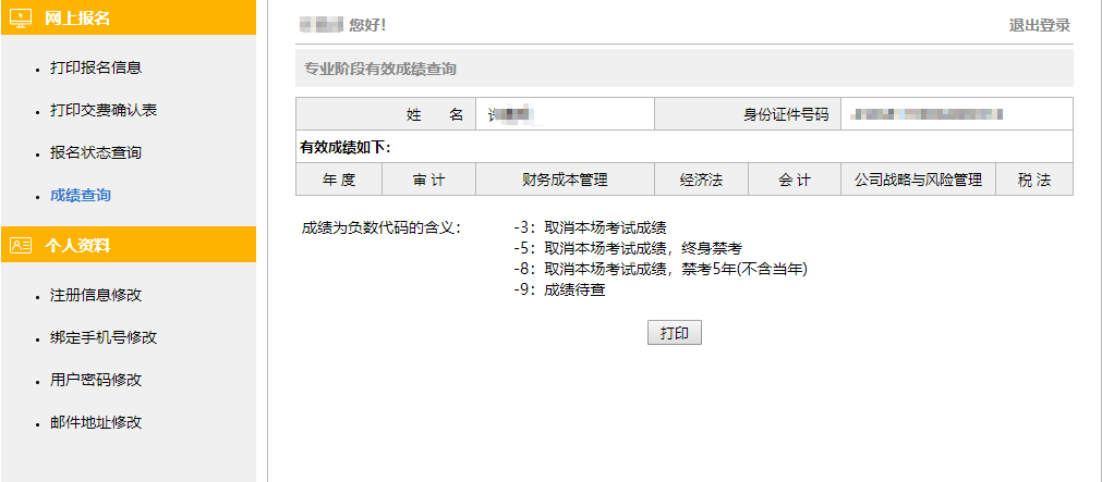 擴(kuò)散：注冊(cè)會(huì)計(jì)師查分流程變了，查分需要登錄密碼！