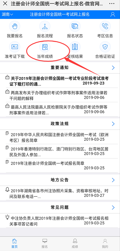擴散：注冊會計師查分流程變了，查分需要登錄密碼！