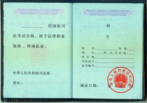 法律職業資格證書副本