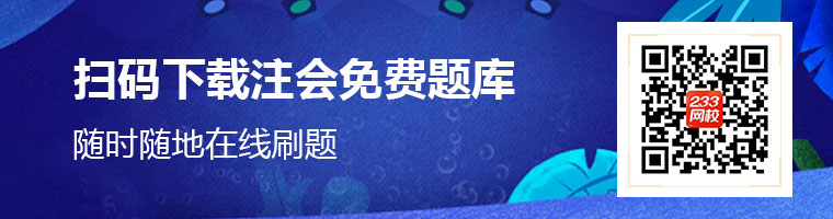 注會(huì)題庫(kù)