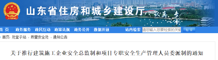 關(guān)于推行建筑施工企業(yè)安全總監(jiān)制和項目專職安全生產(chǎn)管理人員委派制的通知