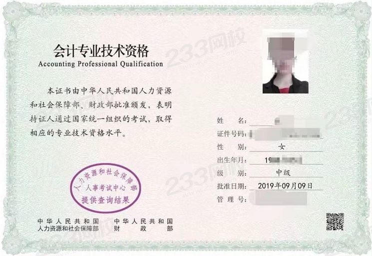 中級會計合格證.png