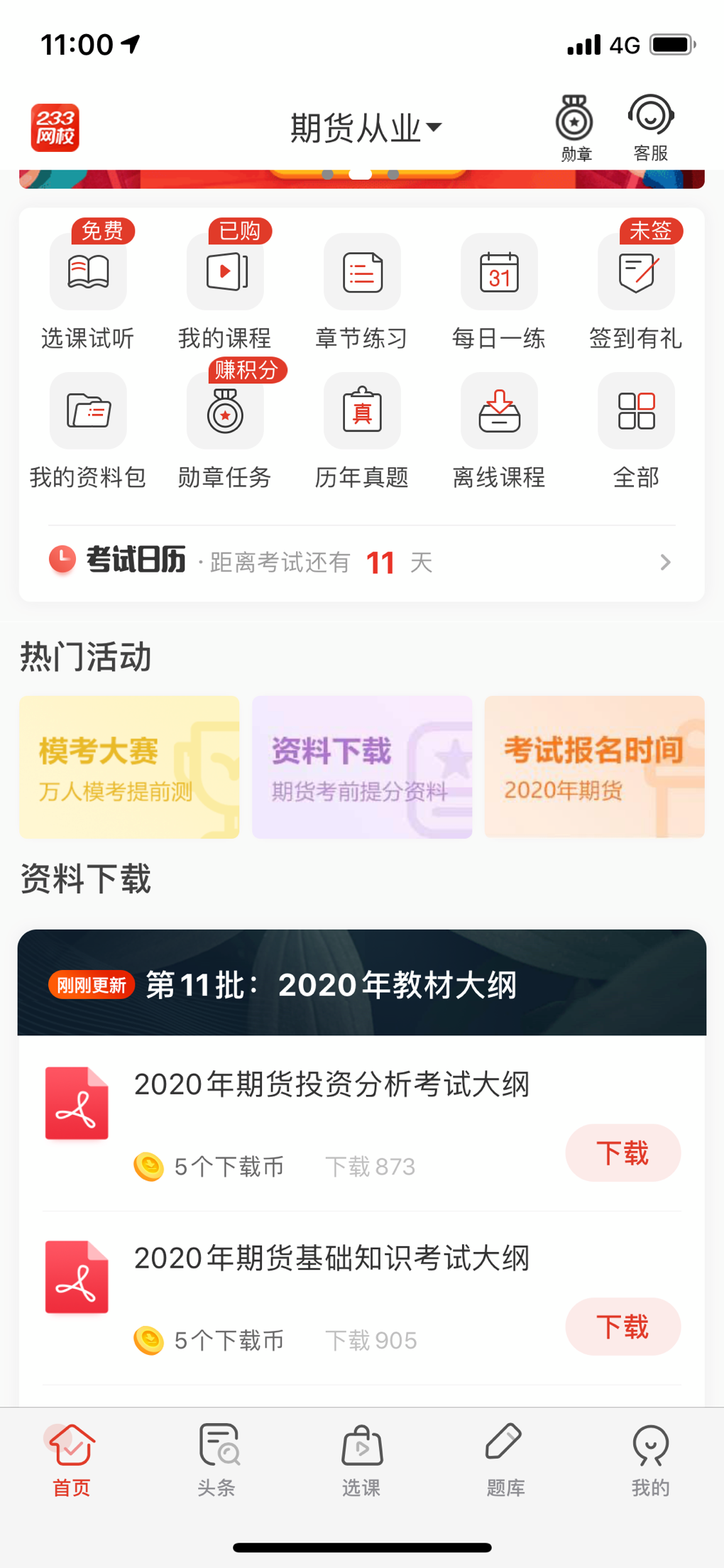 免費的期貨從業app哪個好