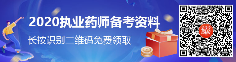 執業藥師APP