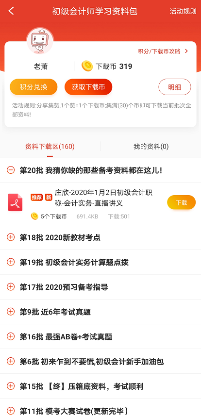 怎么利用233網校APP備考初級會計考試