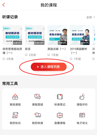 初級會計題庫APP