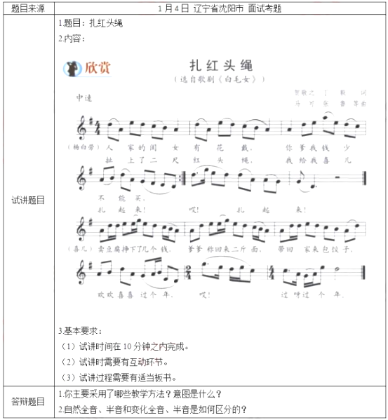 初中音樂教師資格證面試真題:扎紅頭繩