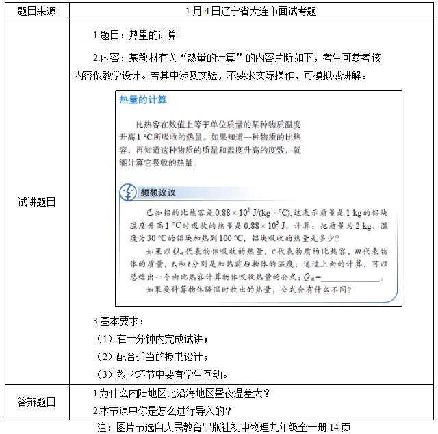 初中物理教師資格證面試真題