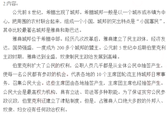 初中歷史教師資格證面試真題