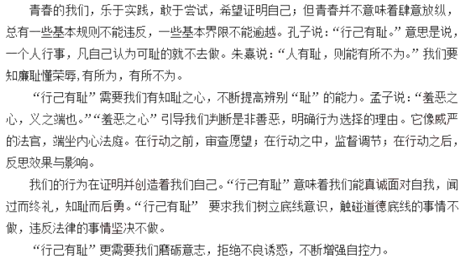 初中政治教師資格面試真題:行己有恥