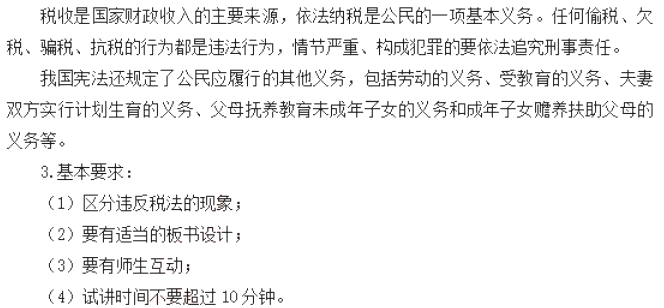 初中政治教師資格面試真題及答案:依法納稅
