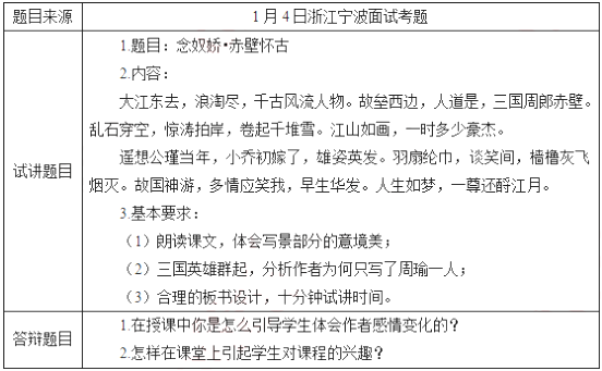 高中語文教師資格證面試真題及答案