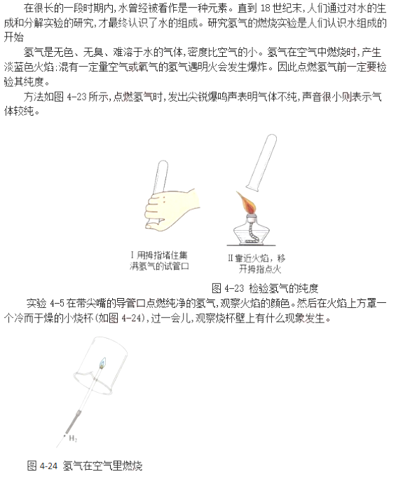 初中化學(xué)教師資格證面試真題:氫氣的燃燒反應(yīng)