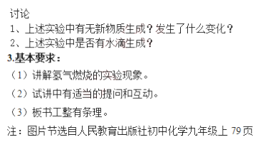 初中化學(xué)教師資格證面試真題:氫氣的燃燒反應(yīng)