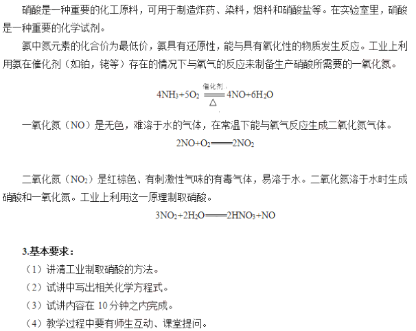 高中化學教師資格證面試真題:工業制取硝酸