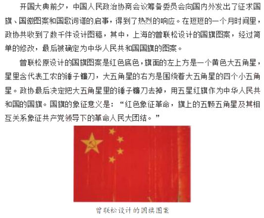 初中歷史教師資格證面試真題及答案:國旗的誕生