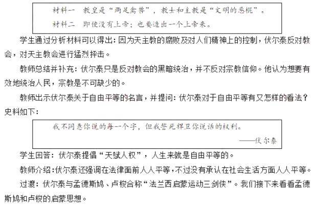 初中歷史教師資格證面試真題及答案