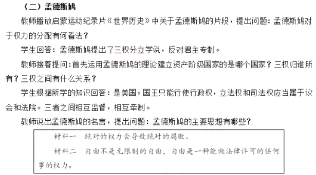 初中歷史教師資格證面試真題及答案