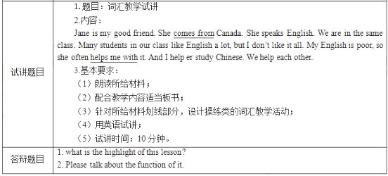初中英語教師資格證面試真題:詞匯教學試講