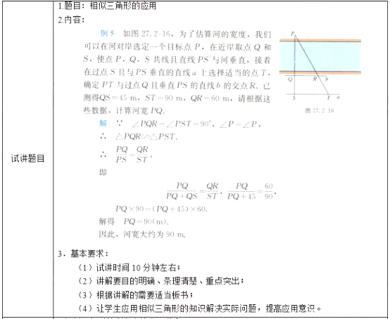 初中數(shù)學(xué)教師資格證面試真題及答案