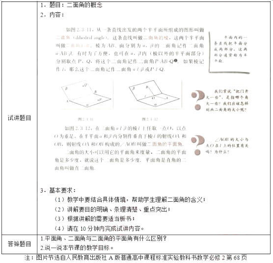 高中數(shù)學(xué)教師資格證面試真題