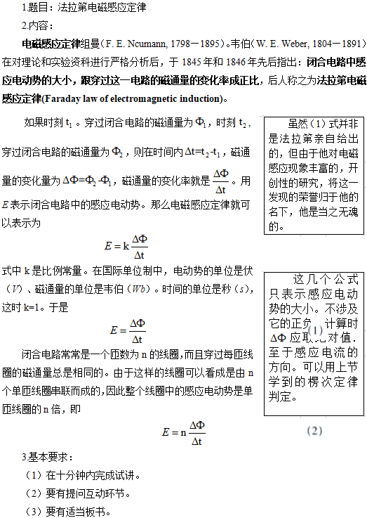 高中物理教師資格證面試真題:法拉第電磁感應定律