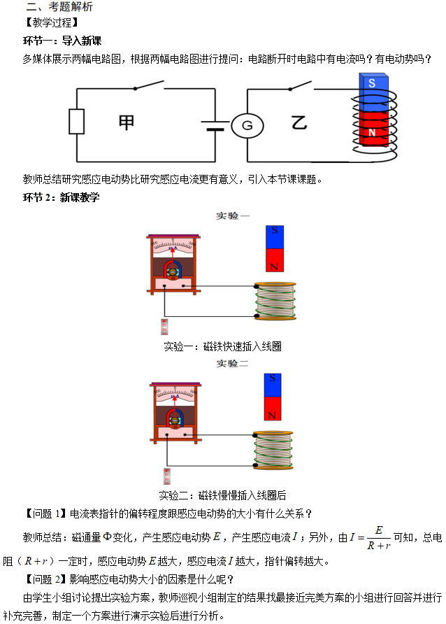 高中物理教師資格證面試真題:法拉第電磁感應定律
