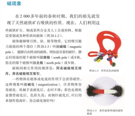 初中物理教師資格證面試真題及答案:磁現象