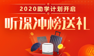 1月一起來學習二建吧！聽課前100名送音箱，旅行箱等！