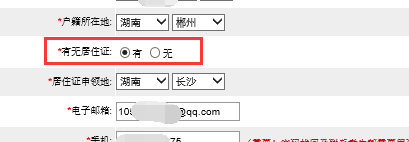 教師資格證報名有無居住證是什么意思？
