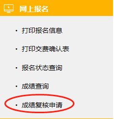 成績復核