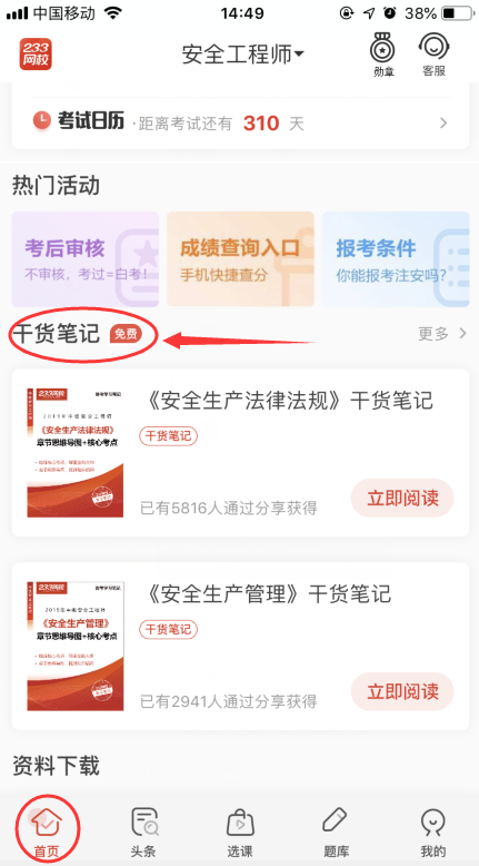 ganhuobiji.png