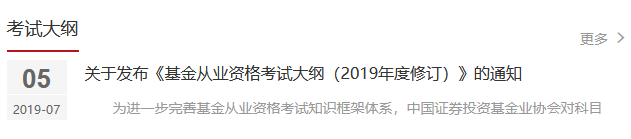 基金從業資格考試2020大綱