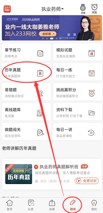 233網(wǎng)校APP